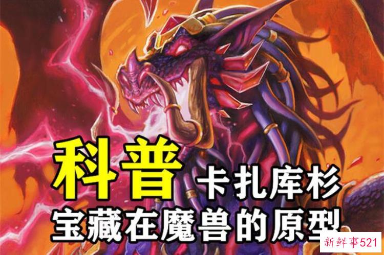 炉石传说卡扎库杉宝藏的原型坎努匹克陶罐馋哭无数魔兽玩家