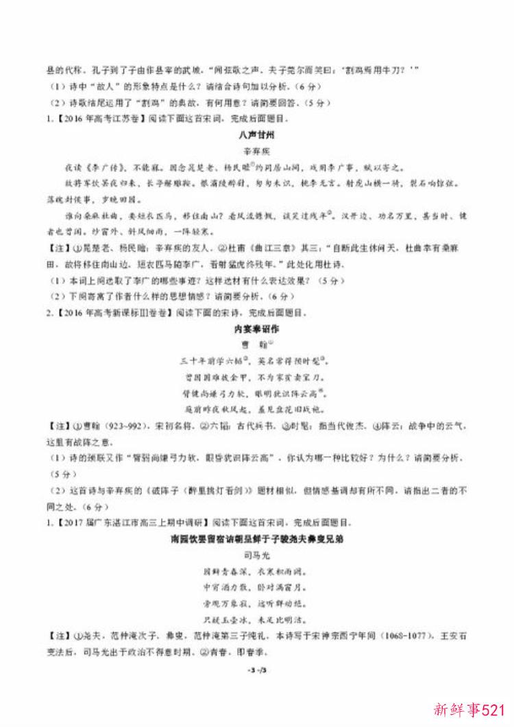 2019高考语文诗歌鉴赏题及答案解析，高考诗歌鉴赏15种题型及答案