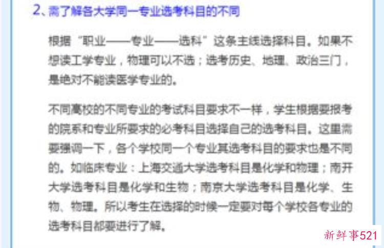 新高考专业选课，河北高中生选科