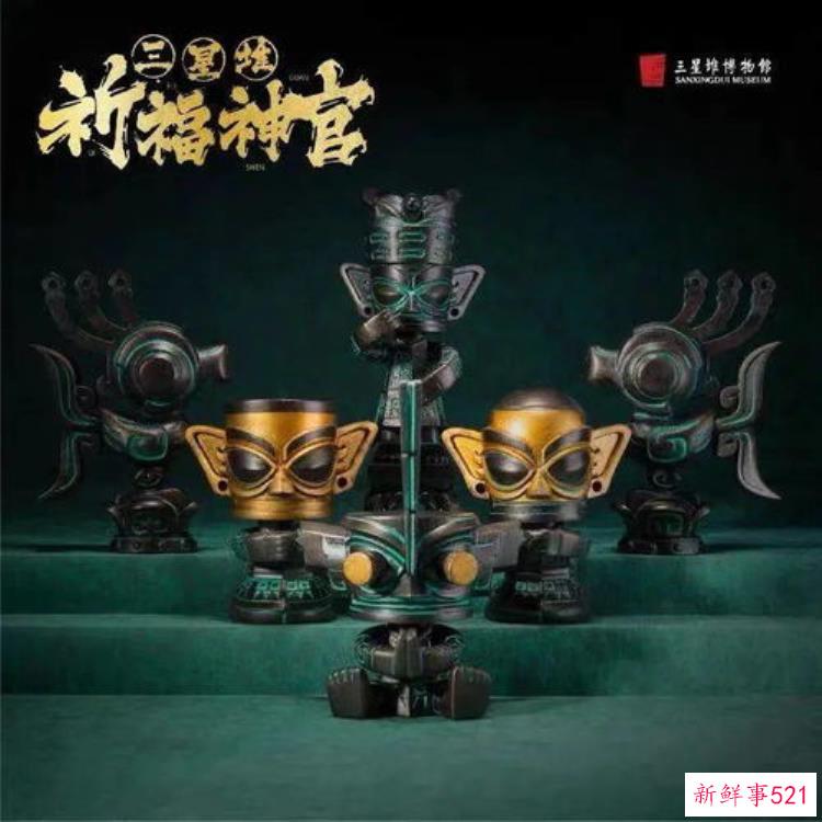 三星堆文创盲盒，三星盲盒