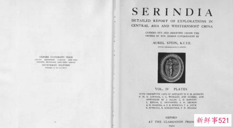 斯坦因与敦煌考古学，斯坦因西域考古记