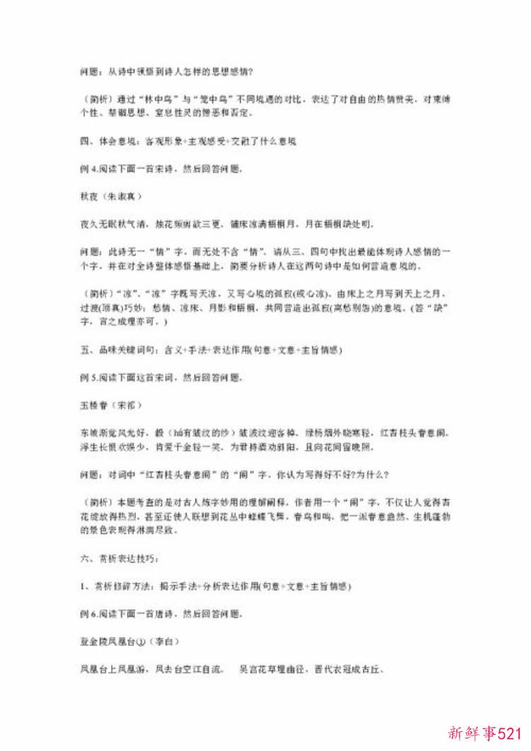 高考诗歌鉴赏答题模式，2020高考古诗词鉴赏题