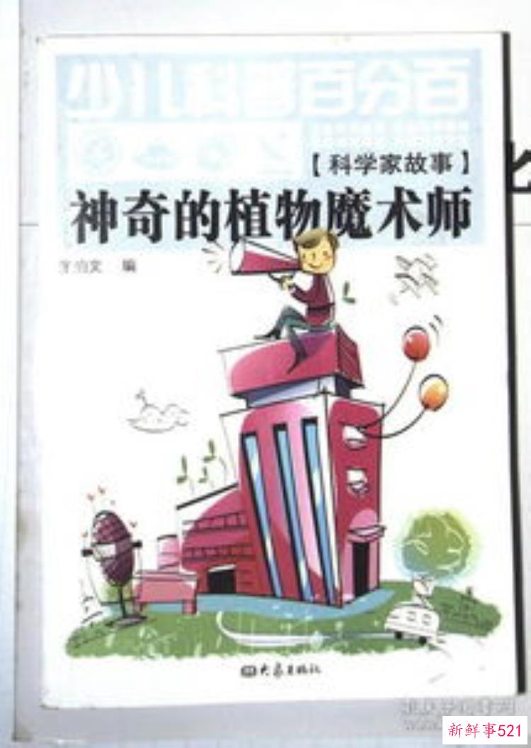 中国的古生物学家，生物学家名人小故事