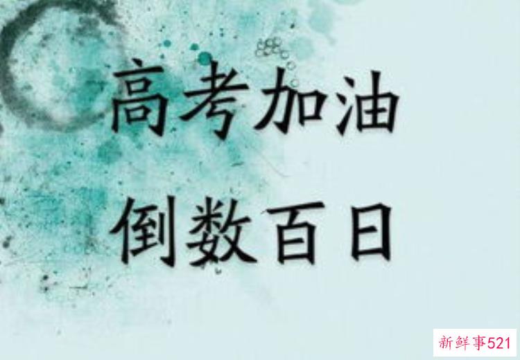 古风高考激励一句话，鼓励高考的诗句