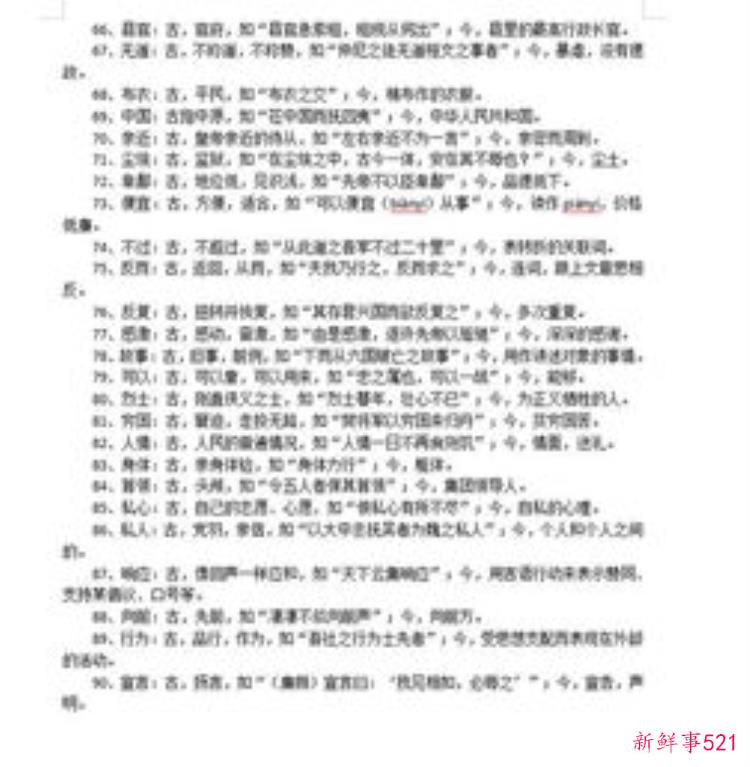 高中文言文古今异义词184例翻译，高中文言文课文古今异义