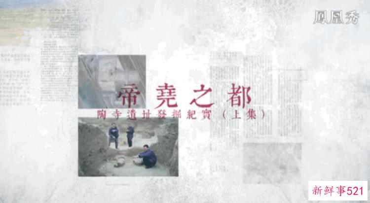 穿越千年的力证我们确是礼仪之邦丨陶寺遗址发掘纪实