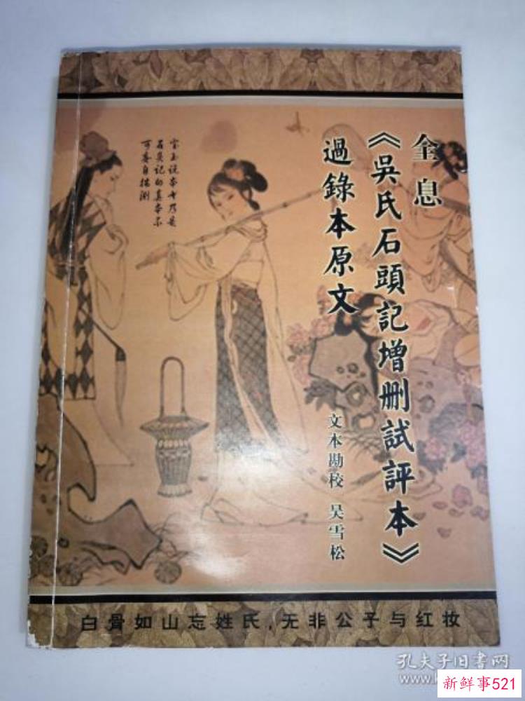 苏州动物园出土红楼梦，苏州古墓发现红楼梦真本
