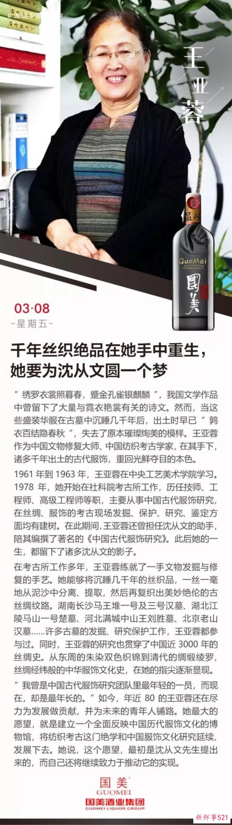 王亚蓉千年丝织绝品在她手中重生她要为沈从文圆一个梦