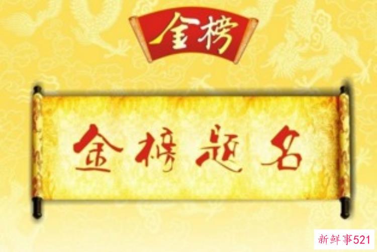 祝愿所有考生高考顺利、旗开得胜!金榜题名!,祝愿高考金榜题名的古诗词