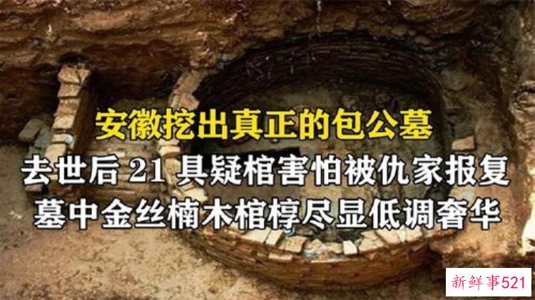 包拯用的是铁棺材，历史中真的有包拯这个人吗