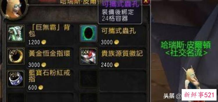 魔兽世界最贵的东西，魔兽世界十大必买装备