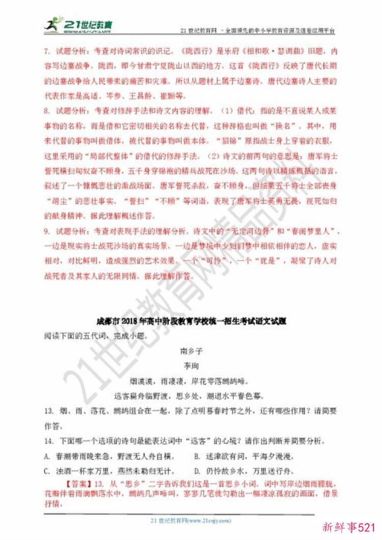 中考语文诗词阅读理解真题在线带答案可下载吗，阅读真题