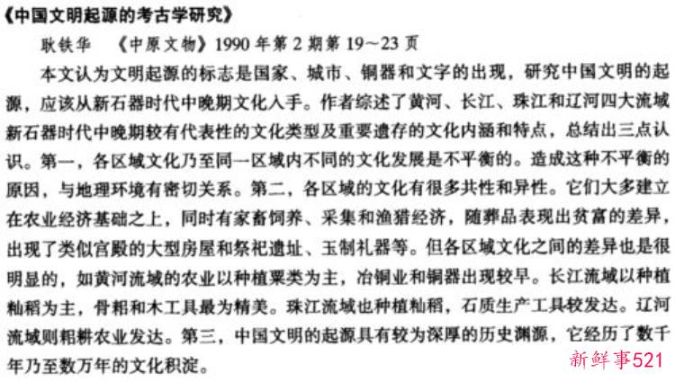 科技考古为中华文明探源研究提供科学支撑，史前考古研究中的三大核心问题