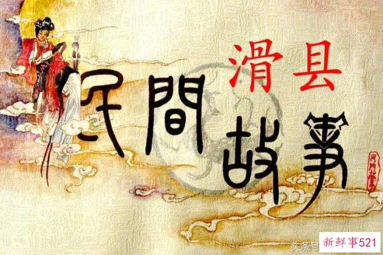 滑县民间故事火焚绣楼事件，王二娘哭绣楼