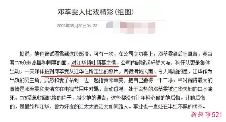 邓萃雯的现任老公「邓萃雯别人的老公不需要你拯救」