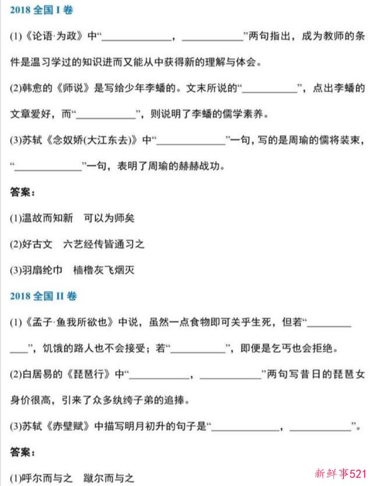 高考语文古诗句默写题目汇总，2019高考语文古诗词默写真题