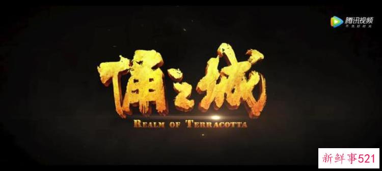 俑之城兵马俑，电影名佣之城壁纸