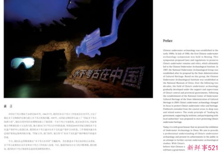 开启中国水下考古新航程的感受，随我一起探寻中国水下考古