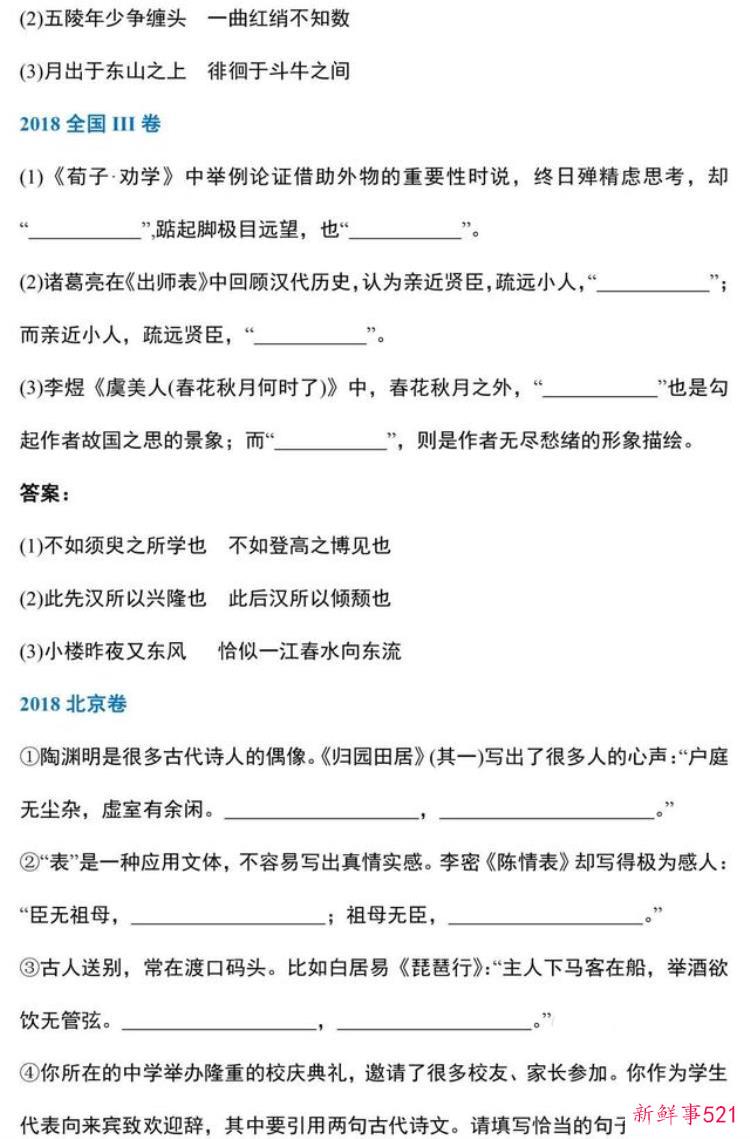 高考语文古诗句默写题目汇总，2019高考语文古诗词默写真题