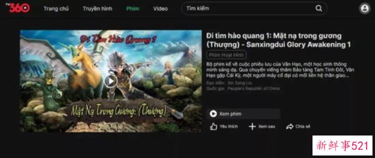 播放三星堆荣耀觉醒动画片，三星堆荣耀觉醒第二季动漫