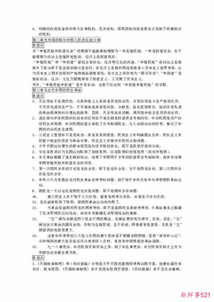 高考古代文化常识常见错误的是，高中古代文化常识