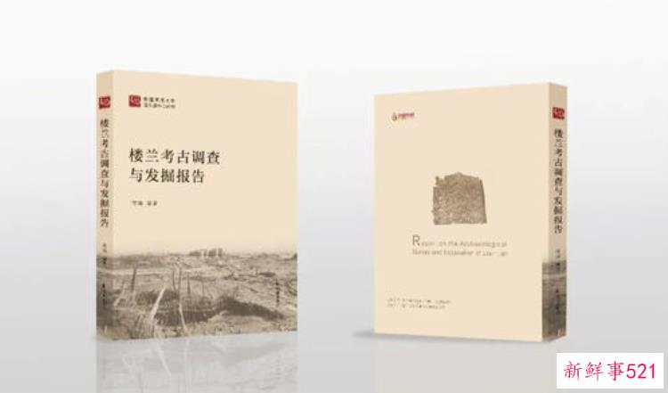 中国学者在楼兰研究上有了发言权读侯灿楼兰考古调查与发掘报告