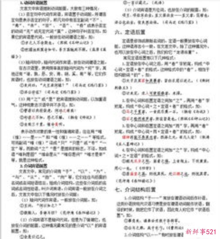 高中文言文古今异义词184例翻译，高中文言文课文古今异义
