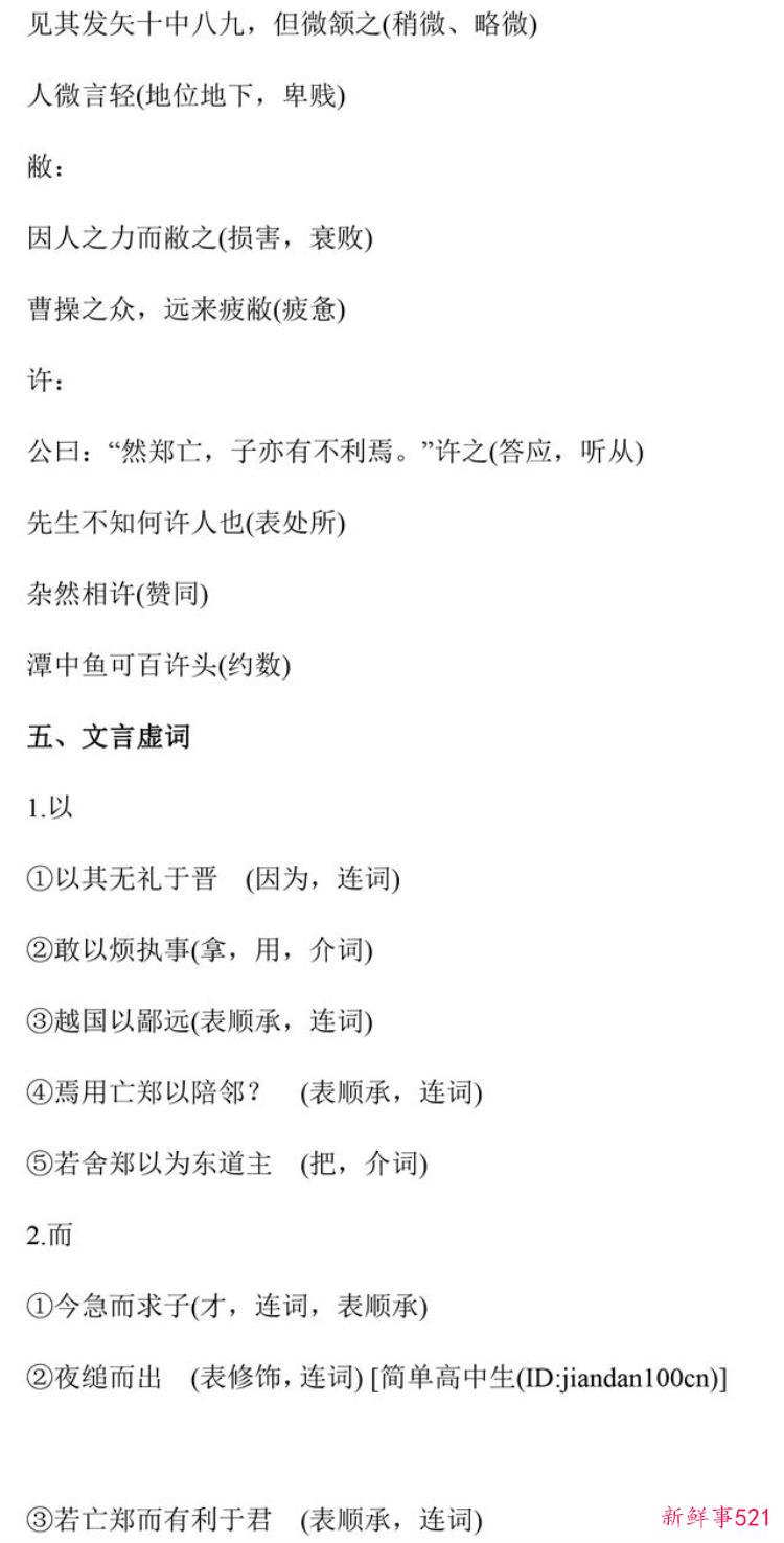 高中必修一语文文言文知识点归纳整理，高中语文文言文重点归纳