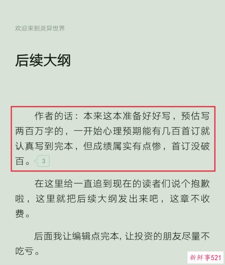 酒池醉新书上架首订未能破百决定太监起酥面包都市新书上线了