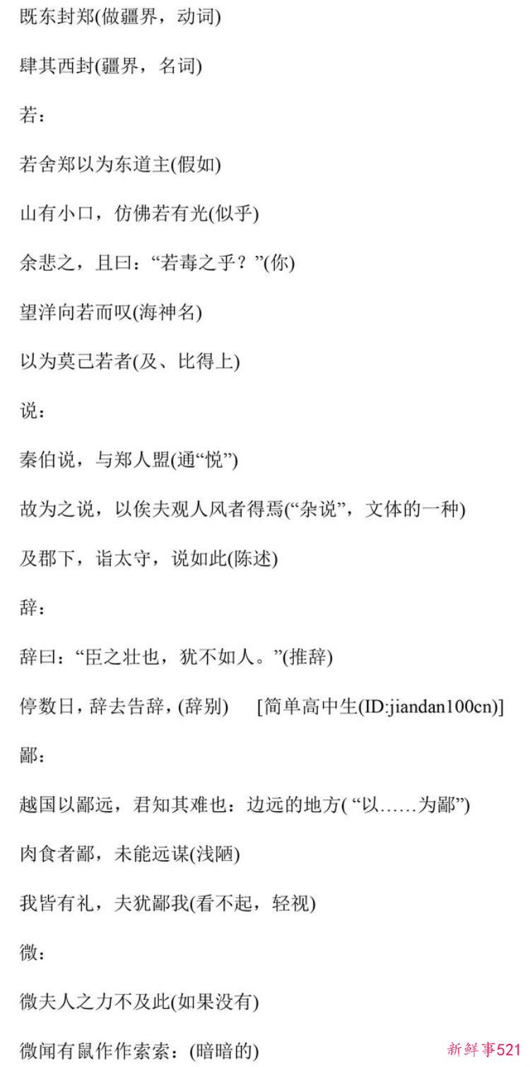 高中必修一语文文言文知识点归纳整理，高中语文文言文重点归纳