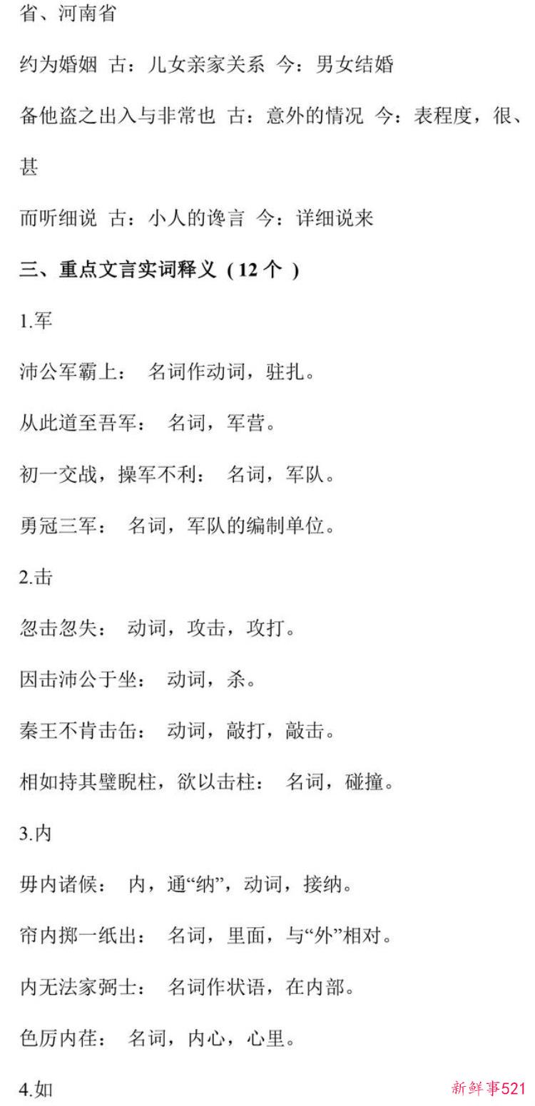 高中必修一语文文言文知识点归纳整理，高中语文文言文重点归纳