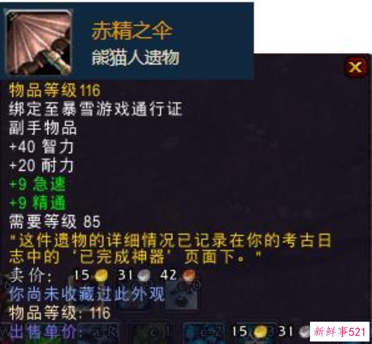 魔兽世界考古学精良，魔兽各版本考古奖励大全