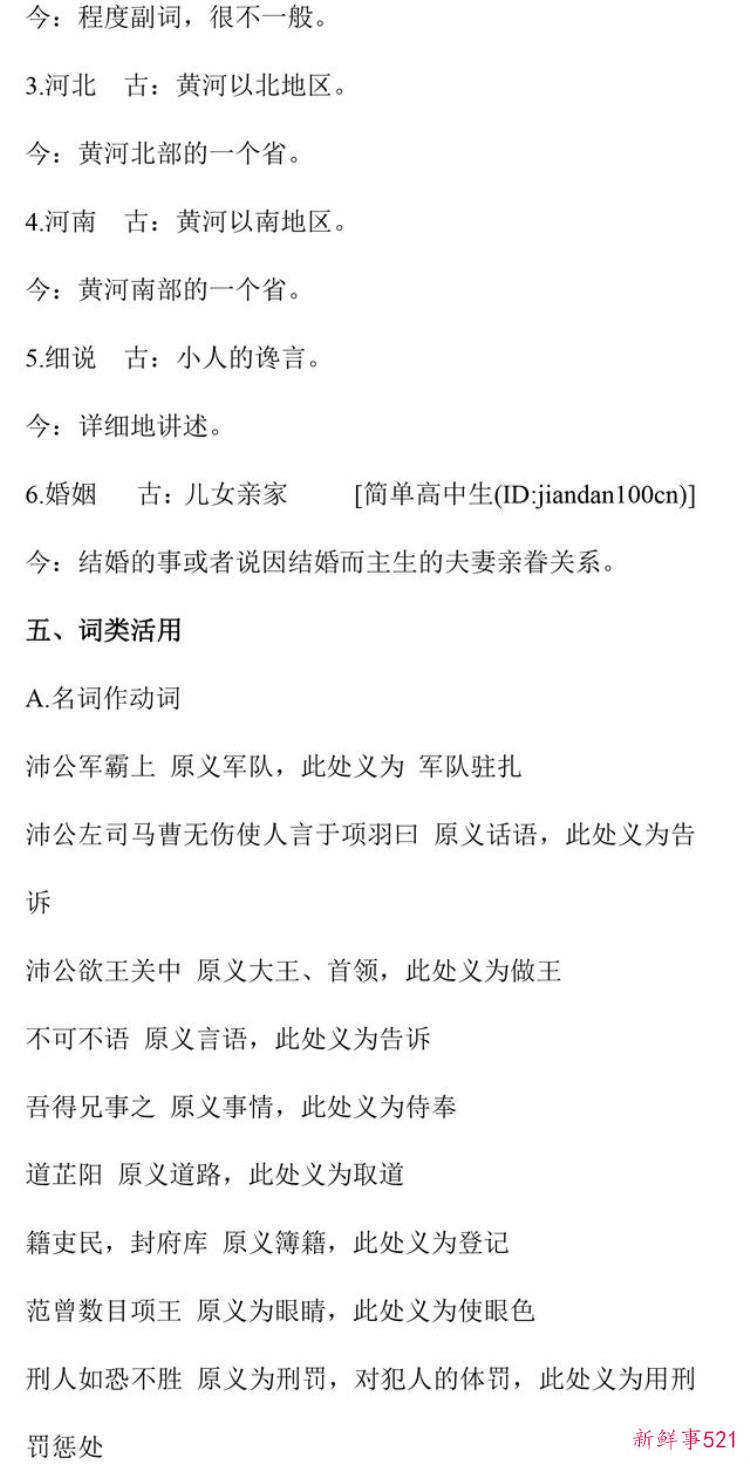 高中必修一语文文言文知识点归纳整理，高中语文文言文重点归纳