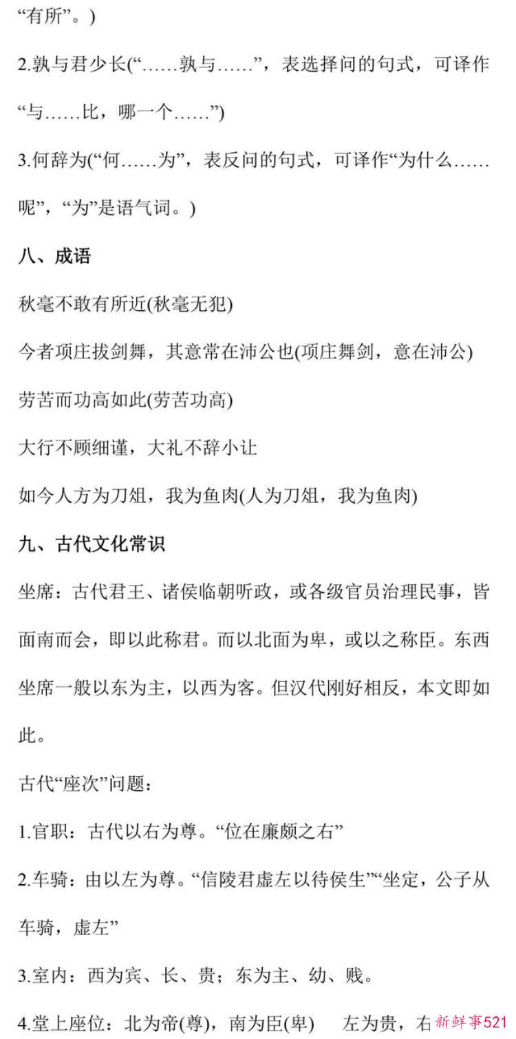 高中必修一语文文言文知识点归纳整理，高中语文文言文重点归纳