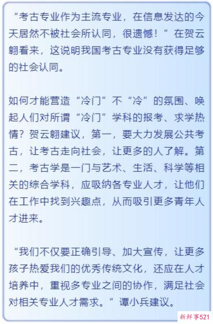 考古学没前途「考古专业没前途考古界政协大咖告诉你真相」