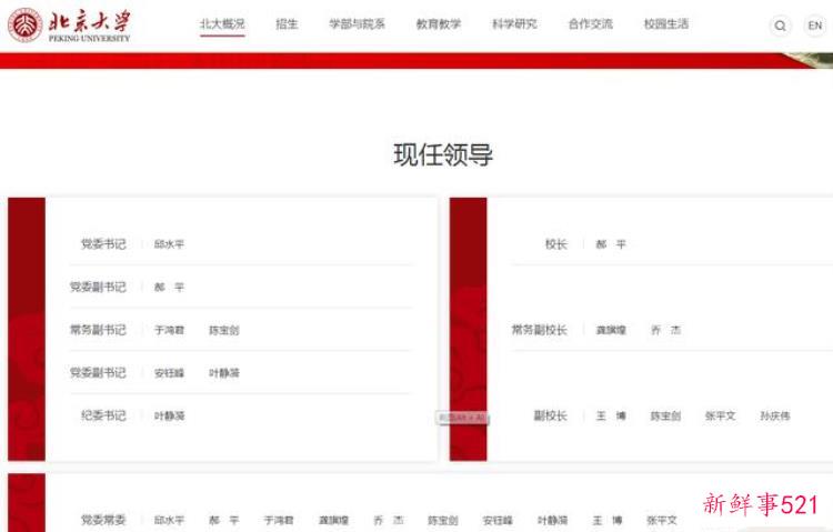 北京大学80后副校长，北京大学第二任校长