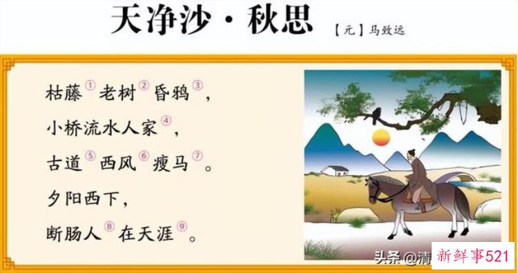 七年级上册语文古诗天净沙秋思，七年级上学期必背古诗词