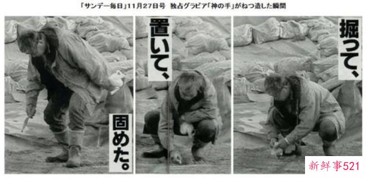 日本考古学家藤村新一，日本考古学家造假