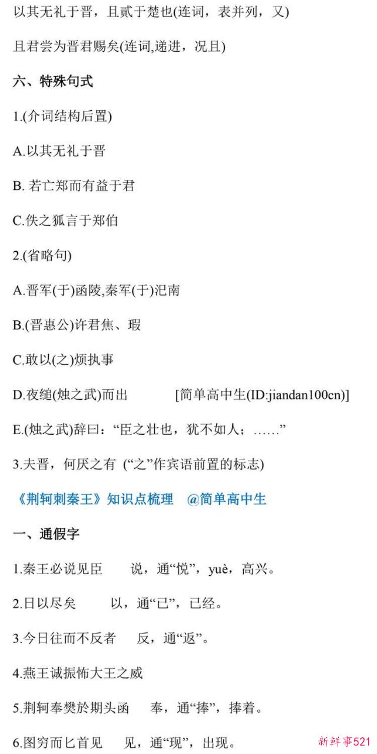 高中必修一语文文言文知识点归纳整理，高中语文文言文重点归纳