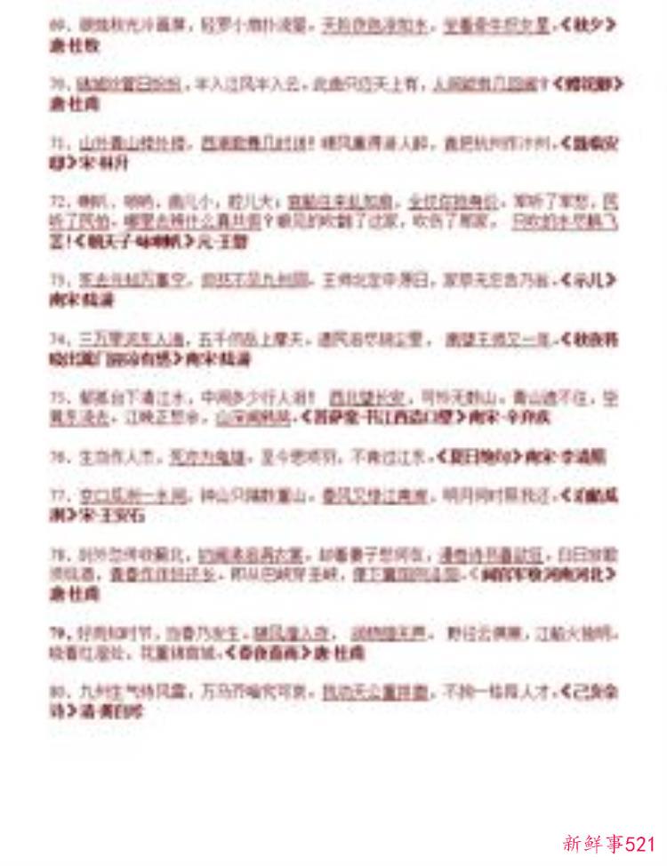 古诗词积累测试，古诗词测试题目