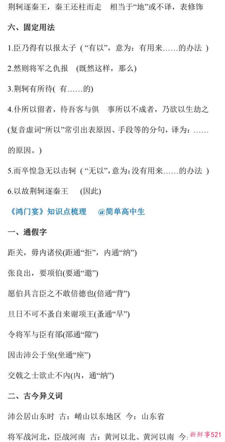 高中必修一语文文言文知识点归纳整理，高中语文文言文重点归纳