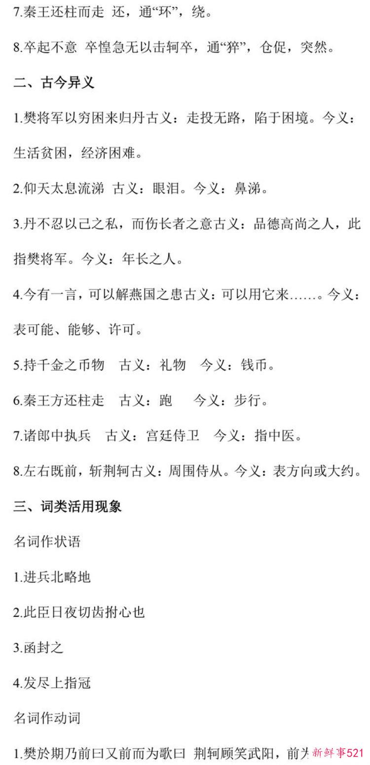 高中必修一语文文言文知识点归纳整理，高中语文文言文重点归纳