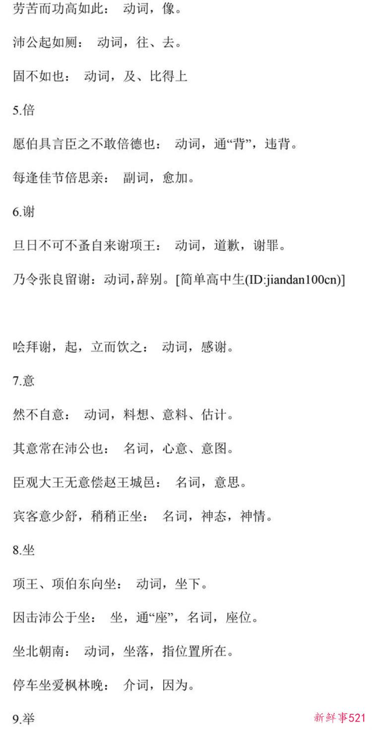 高中必修一语文文言文知识点归纳整理，高中语文文言文重点归纳