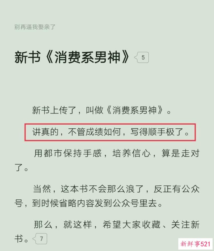 酒池醉新书上架首订未能破百决定太监起酥面包都市新书上线了
