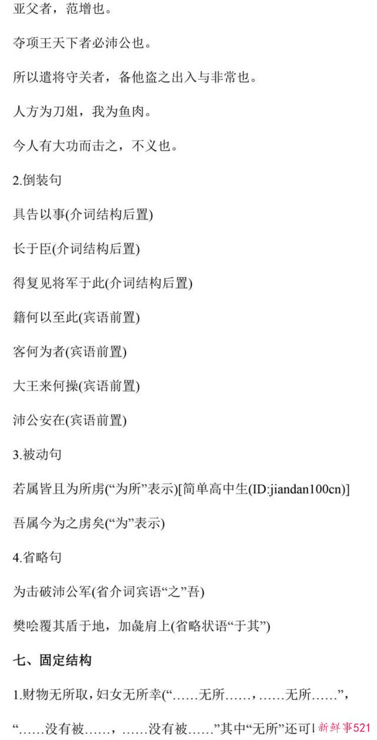 高中必修一语文文言文知识点归纳整理，高中语文文言文重点归纳