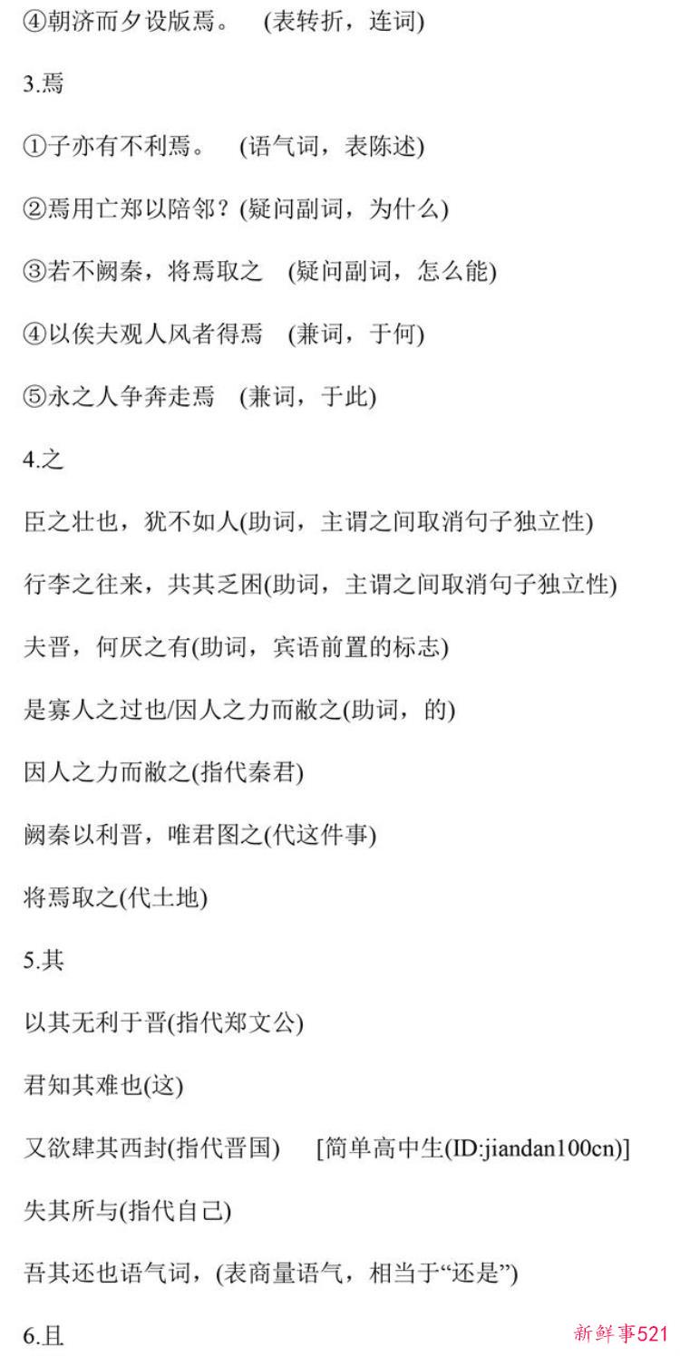 高中必修一语文文言文知识点归纳整理，高中语文文言文重点归纳