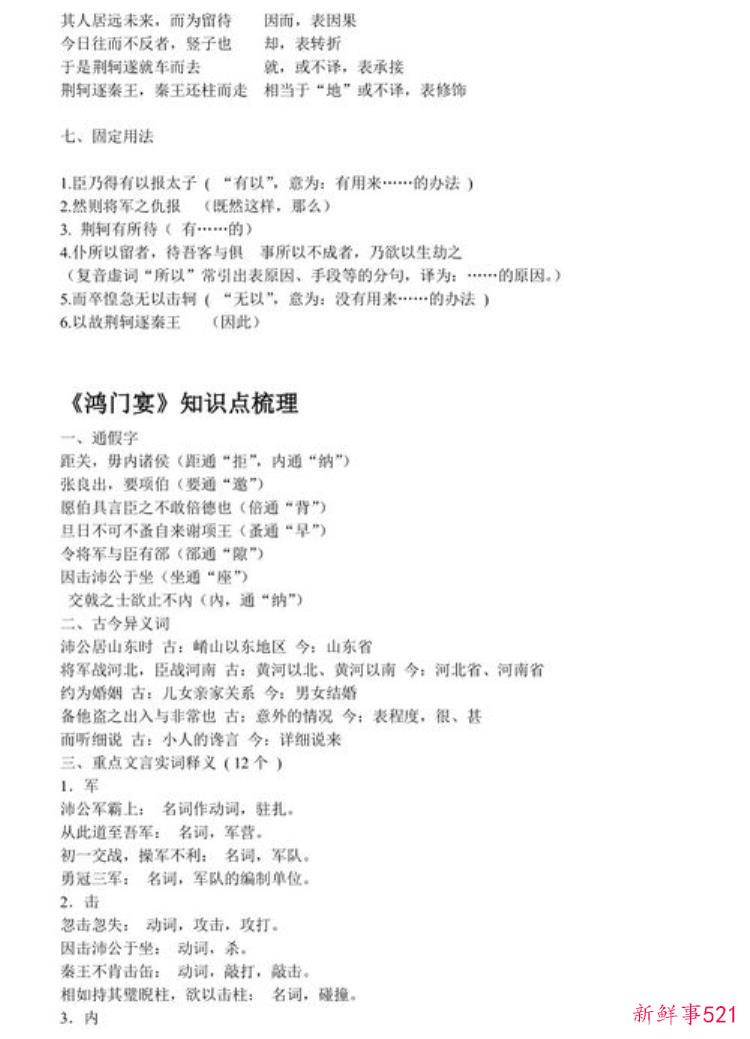 高中必修一语文文言文知识点归纳整理，高中语文文言文重点归纳