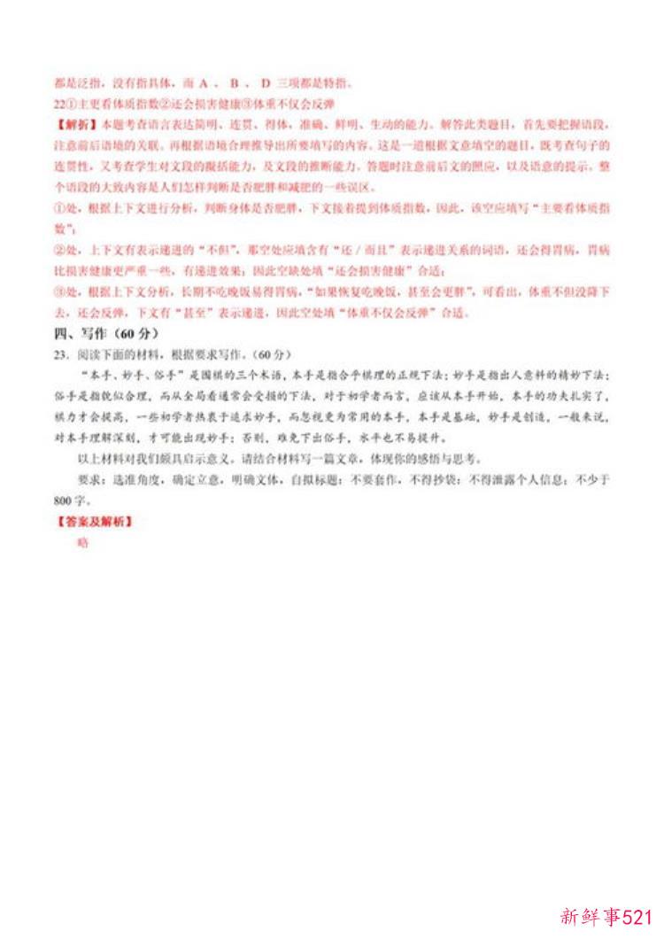 2021年山东春考语文真题不含答案吗，2022山东春考语文试卷答案