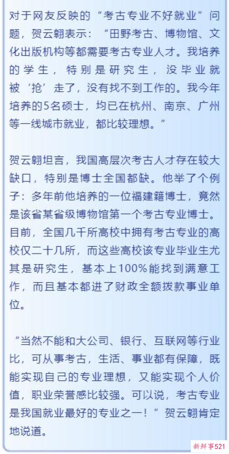 考古学没前途「考古专业没前途考古界政协大咖告诉你真相」
