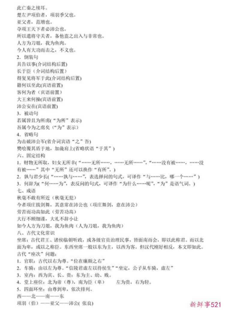 高中必修一语文文言文知识点归纳整理，高中语文文言文重点归纳